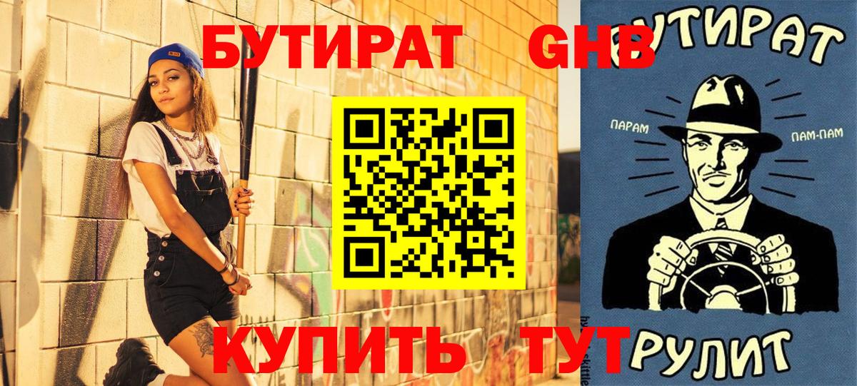 Бутират буратино  Вход с VPN  Свободный 