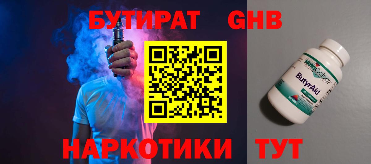 Бутират Butirat Свободный