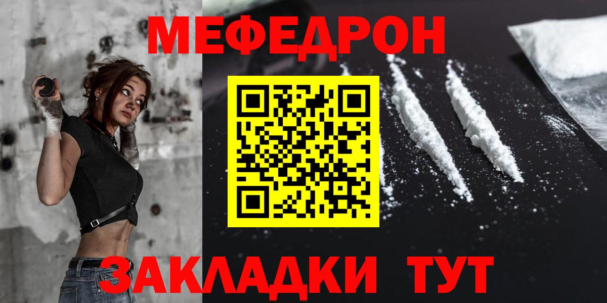 МЯУ-МЯУ  МЕФ  Вход с VPN  МЯУ-МЯУ мяу мяу  МЕФ кристаллы  Свободный 