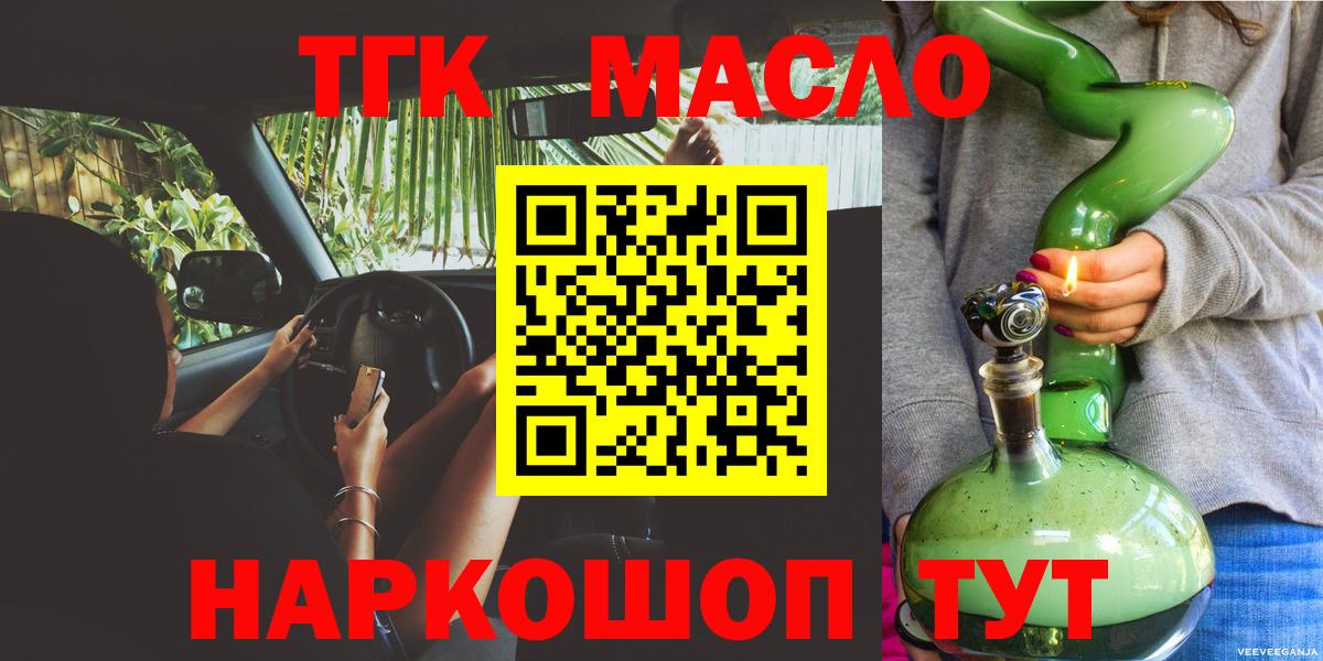 ТГК THC oil  Вход с VPN  Свободный  что такое наркотик  ТГК THC oil 